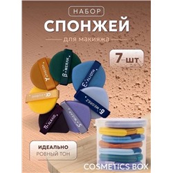 Спонжики для макияжа 7 шт