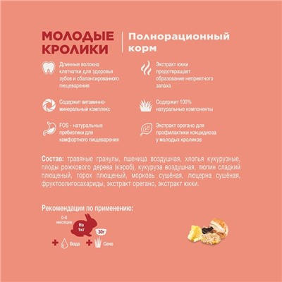 Корм Little One для молодых кроликов, 400 г