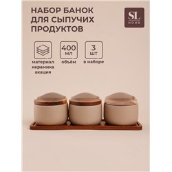 Банки для сыпучих SL Home «Стоун форест», 400 мл, на подставке 34×10 см, набор 3 шт., керамика, бежевые