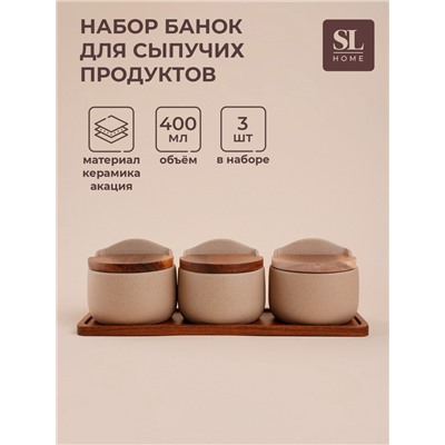 Банки для сыпучих SL Home «Стоун форест», 400 мл, на подставке 34×10 см, набор 3 шт., керамика, бежевые