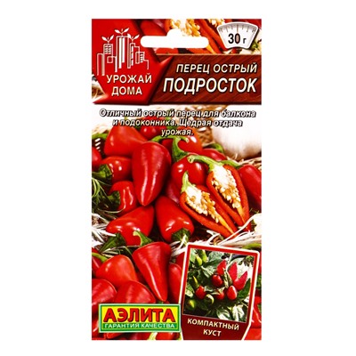 Семена Перец острый Подросток Урожай дома, Ц/П,20 шт.