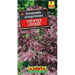 1528A Клещевина Горячее сердце 2 г