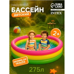 Бассейн надувной «Радуга», 147×33 см, от 2 лет, 57422NP INTEX