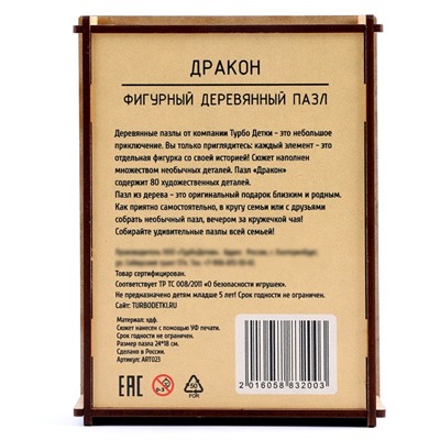 Фигурный пазл «Дракон», в деревянной коробке, 90 деталей
