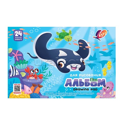 Альбом для рисования на скрепке "Zoo" А4, 24 листа (Скат)