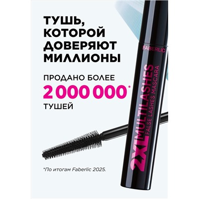 Тушь с эффектом накладных ресниц 2XL Multilashes