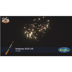 Римские свечи Р5548 Апероль (0,8" х 8)