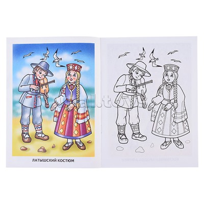 Раскраска. Костюмы народов мира.