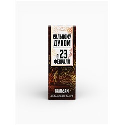 Бальзам «Сильному духом. 23 февраля», 250 мл.