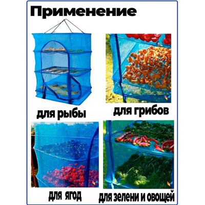 Сетка сушилка #23022537