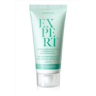 Микродермабразия и энзимный микропилинг для лица Expert