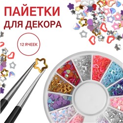 Пайетки для декора «Ассорти», 12 ячеек, разноцветные