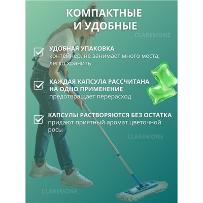 Капсулы для мытья пола, 100 шт