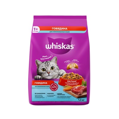 Сухой корм Whiskas для стерилизованных кошек, говядина, 1.3 кг