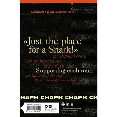 Эксмо Эдуард Веркин "cнарк снарк. Книга 2: Снег Энцелада"