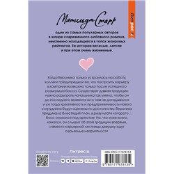 АСТ Матильда Старр "Не шутите с боссом"