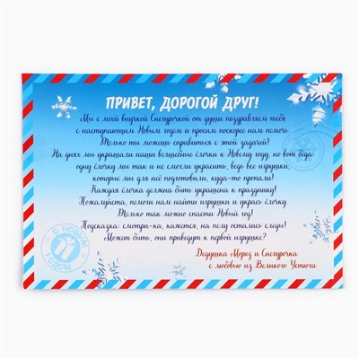 Набор для проведения праздника «Новогодний квест», 20×30 см