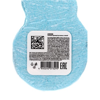 Бомбочка для ванны с пеной «Снежок», 110 г