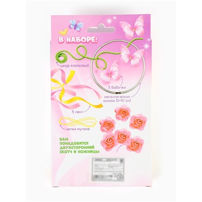 Ловец снов своими руками «Весеннее настроение», набор для творчества