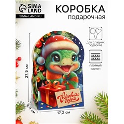 Подарочная новогодняя коробка «Змеюша», упаковка, 12×6.5×18.8 см