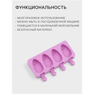 Форма для мороженого «Клубника со сливками», силикон, 19.5×11.5 см, 4 ячейки (6.7×3.7 см), белая