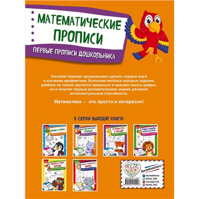 Эксмо О. В. Александрова "Математические прописи"