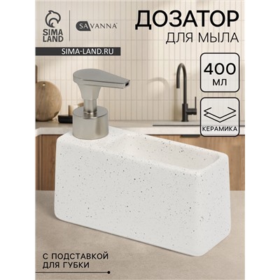 Дозатор для моющего средства с подставкой для губки SAVANNA
