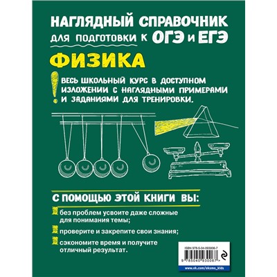 Эксмо И. А. Попова "Физика"