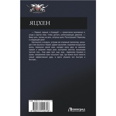 367625 АСТ Александр Рудазов "Яцхен"
