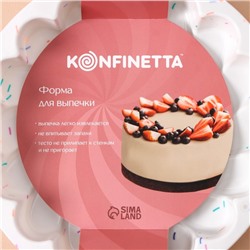 Форма для выпечки KONFINETTA «Ромашка», силикон, d=20 см (внутр. диаметр 18.5 см), белая