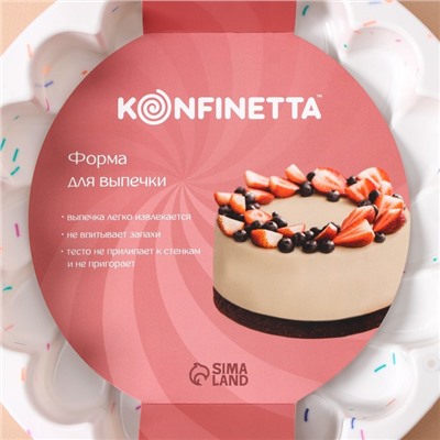 Форма для выпечки KONFINETTA «Ромашка», силикон, d=20 см (внутр. диаметр 18.5 см), белая