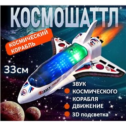Космический shuttle шаттл с 3D подсветкой и музыкой