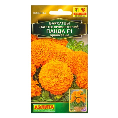 Семена цветов Бархатцы «Панда», F1, оранжевые, прямостоячие, 7 шт.