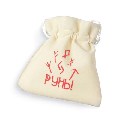 Руны гадальные «Классические», 24 руны, мешочек (12×18 см), 16+