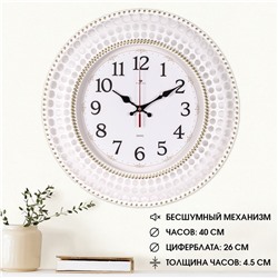 Часы настенные «Классика», бесшумные, плавный ход, d=40 см, белые, от батарейки 1×АА
