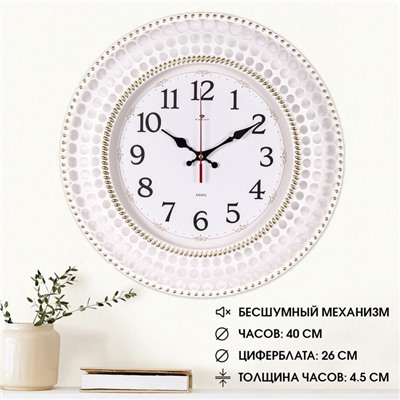 Часы настенные «Классика», бесшумные, плавный ход, d=40 см, белые, от батарейки 1×АА