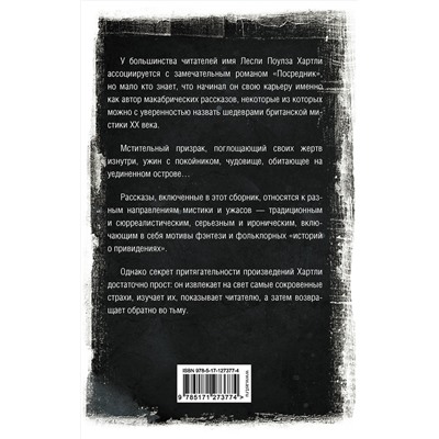 371862 АСТ Лесли Поулз Хартли "Ночные страхи"
