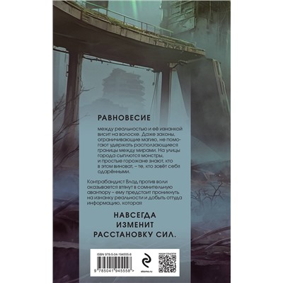 Эксмо Ксения Еленец "Равновесие"