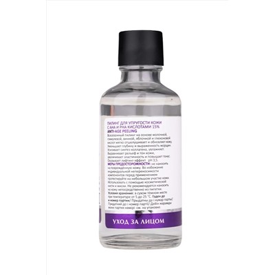 Aravia Laboratories Пилинг для упругости кожи с AHA и PHA кислотами 15% / Anti-Age Peeling, 50 мл KRISTALLER, 1181560