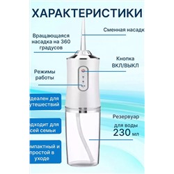 Ирригатор для зубов 60447 НАТАЛИ, 1127909