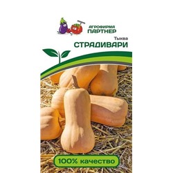 3273P Тыква СТРАДИВАРИ 10 шт