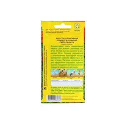 Набор семян Капуста декоративная "Принцесса", смесь окрасок, О, 5 шт.