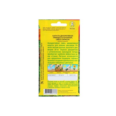 Набор семян Капуста декоративная "Принцесса", смесь окрасок, О, 5 шт.