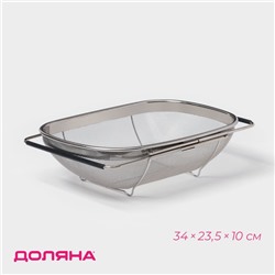 Дуршлаг - сито с ручками Доляна, на раковину, раздвижной, 34×23.5×10 см