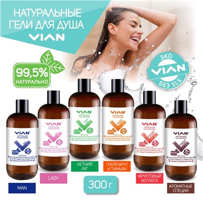 Гель для душа VIAN "ФРУКТОВЫЙ ВСПЛЕСК", 300 г
