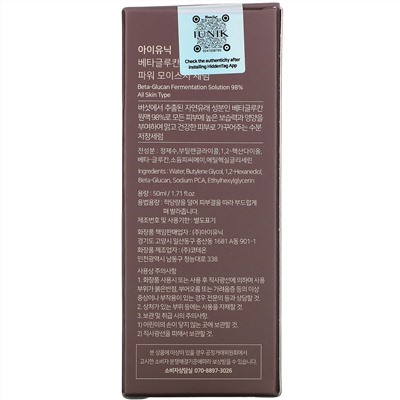 iUNIK, Beta-Glucan Power Moisture Serum, 1.71 fl oz (50 ml)