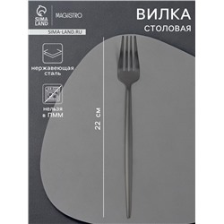 Вилка столовая Magistro «Фолк», h=22 см, нержавеющая сталь, чёрная