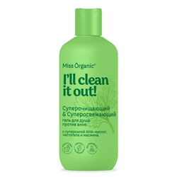 Гель для душа против акне Clean it out, суперочищающий и суперосвежающий, 380 мл, Miss Organic