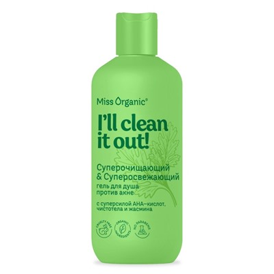 Гель для душа против акне Clean it out, суперочищающий и суперосвежающий, 380 мл, Miss Organic