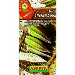 Бамия Алабама ред (Код: 93712)